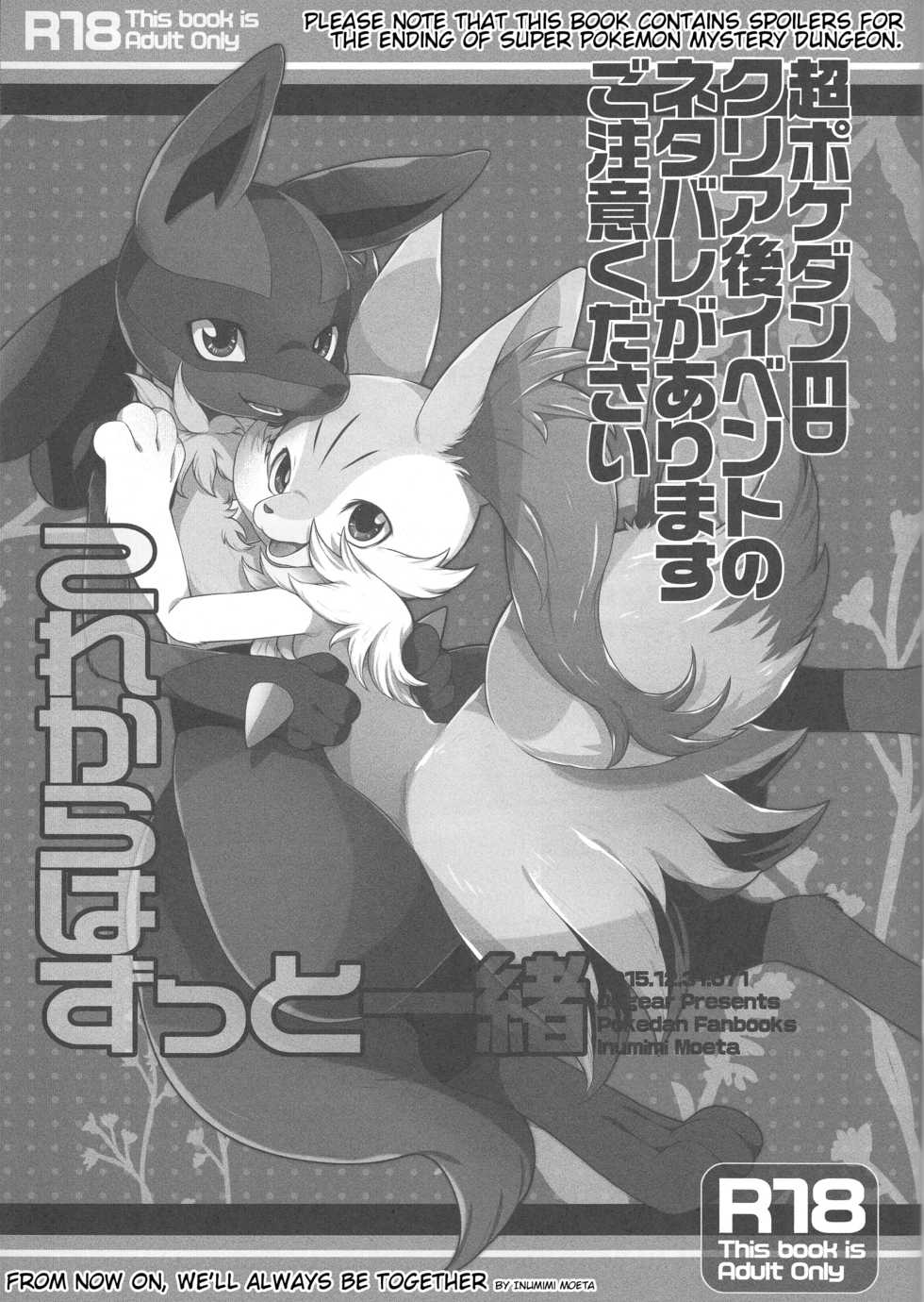 (C89) [Dogear (Inumimi Moeta)] Korekara wa Zutto Issho | From Now On, We'll Always Be Together (Pokémon Mystery Dungeon) [Korean] [시뮬라시옹] - Page 3