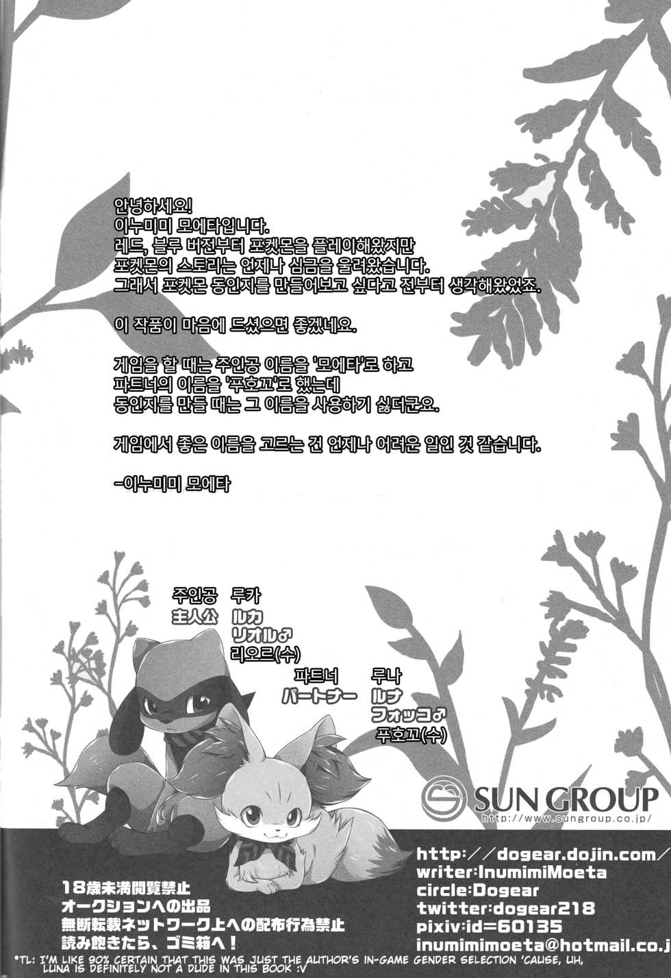(C89) [Dogear (Inumimi Moeta)] Korekara wa Zutto Issho | From Now On, We'll Always Be Together (Pokémon Mystery Dungeon) [Korean] [시뮬라시옹] - Page 5