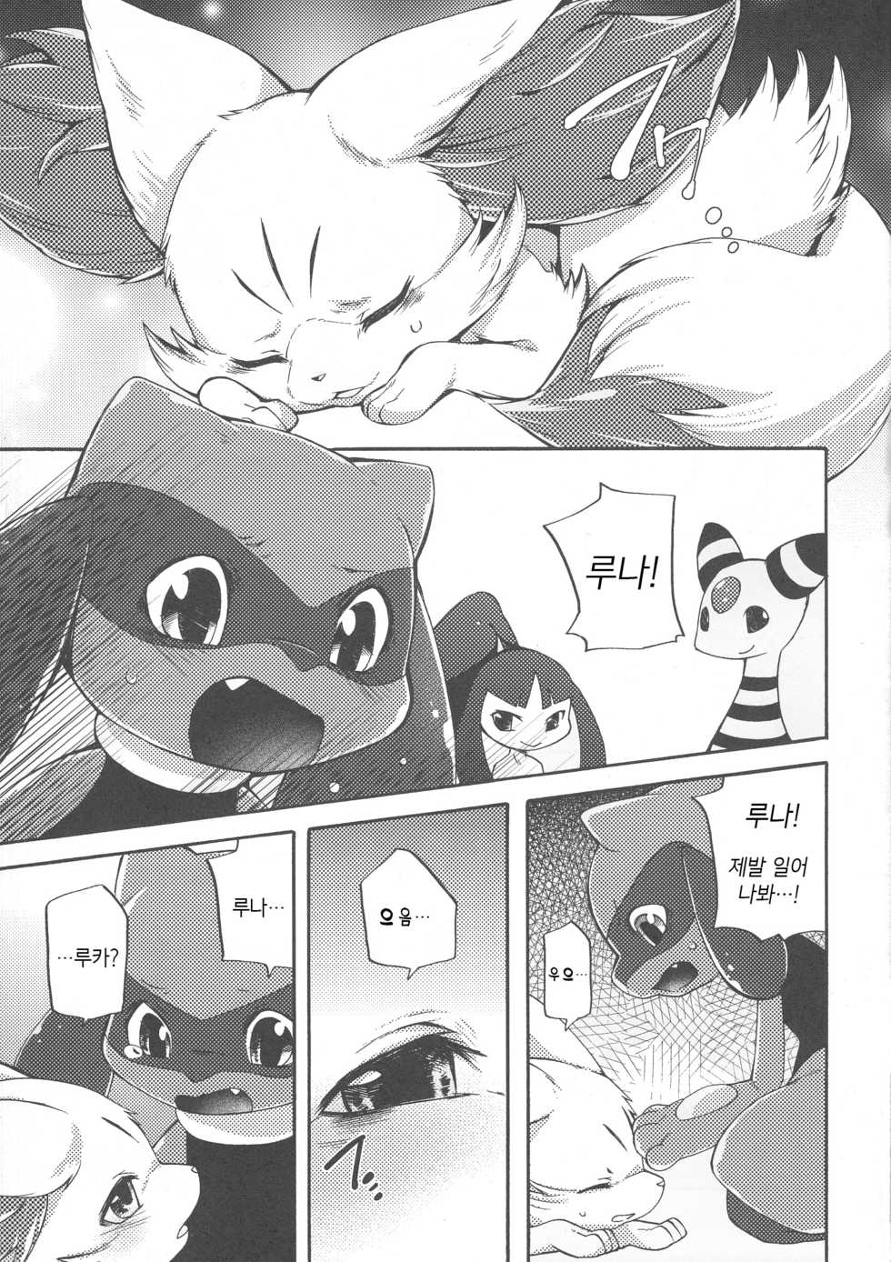 (C89) [Dogear (Inumimi Moeta)] Korekara wa Zutto Issho | From Now On, We'll Always Be Together (Pokémon Mystery Dungeon) [Korean] [시뮬라시옹] - Page 6