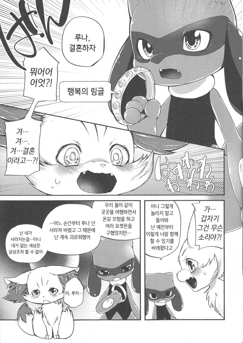 (C89) [Dogear (Inumimi Moeta)] Korekara wa Zutto Issho | From Now On, We'll Always Be Together (Pokémon Mystery Dungeon) [Korean] [시뮬라시옹] - Page 8