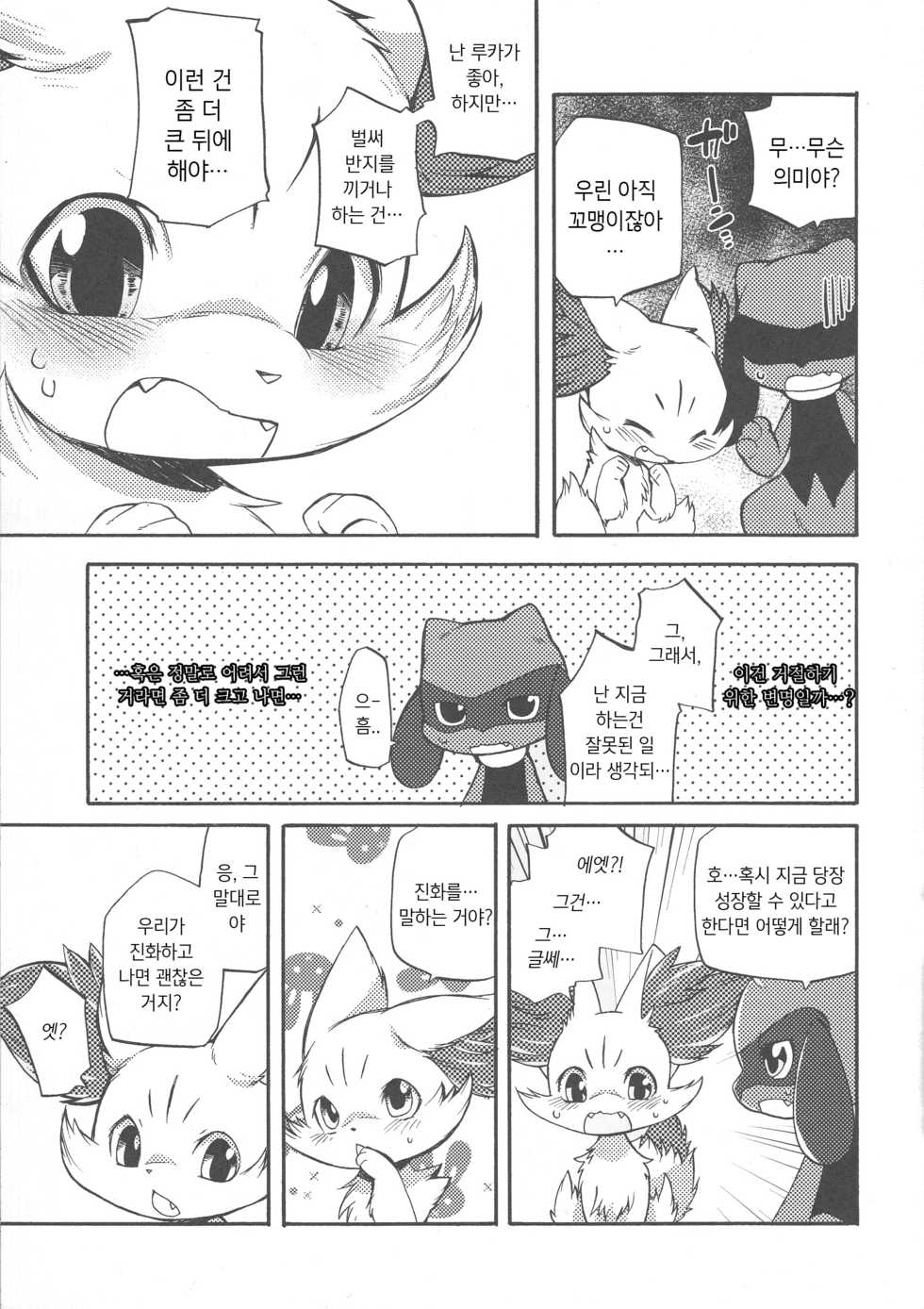 (C89) [Dogear (Inumimi Moeta)] Korekara wa Zutto Issho | From Now On, We'll Always Be Together (Pokémon Mystery Dungeon) [Korean] [시뮬라시옹] - Page 10