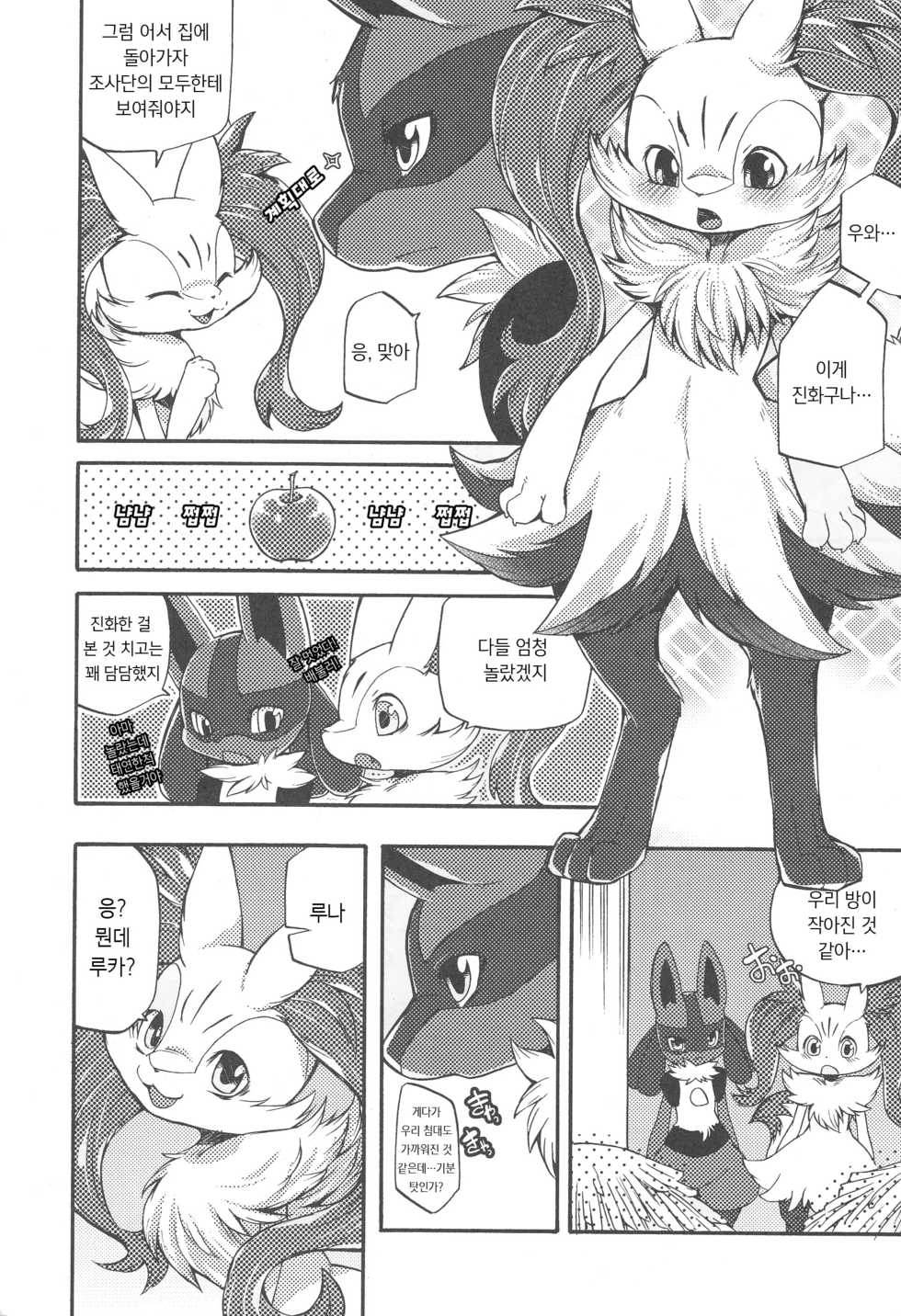(C89) [Dogear (Inumimi Moeta)] Korekara wa Zutto Issho | From Now On, We'll Always Be Together (Pokémon Mystery Dungeon) [Korean] [시뮬라시옹] - Page 11