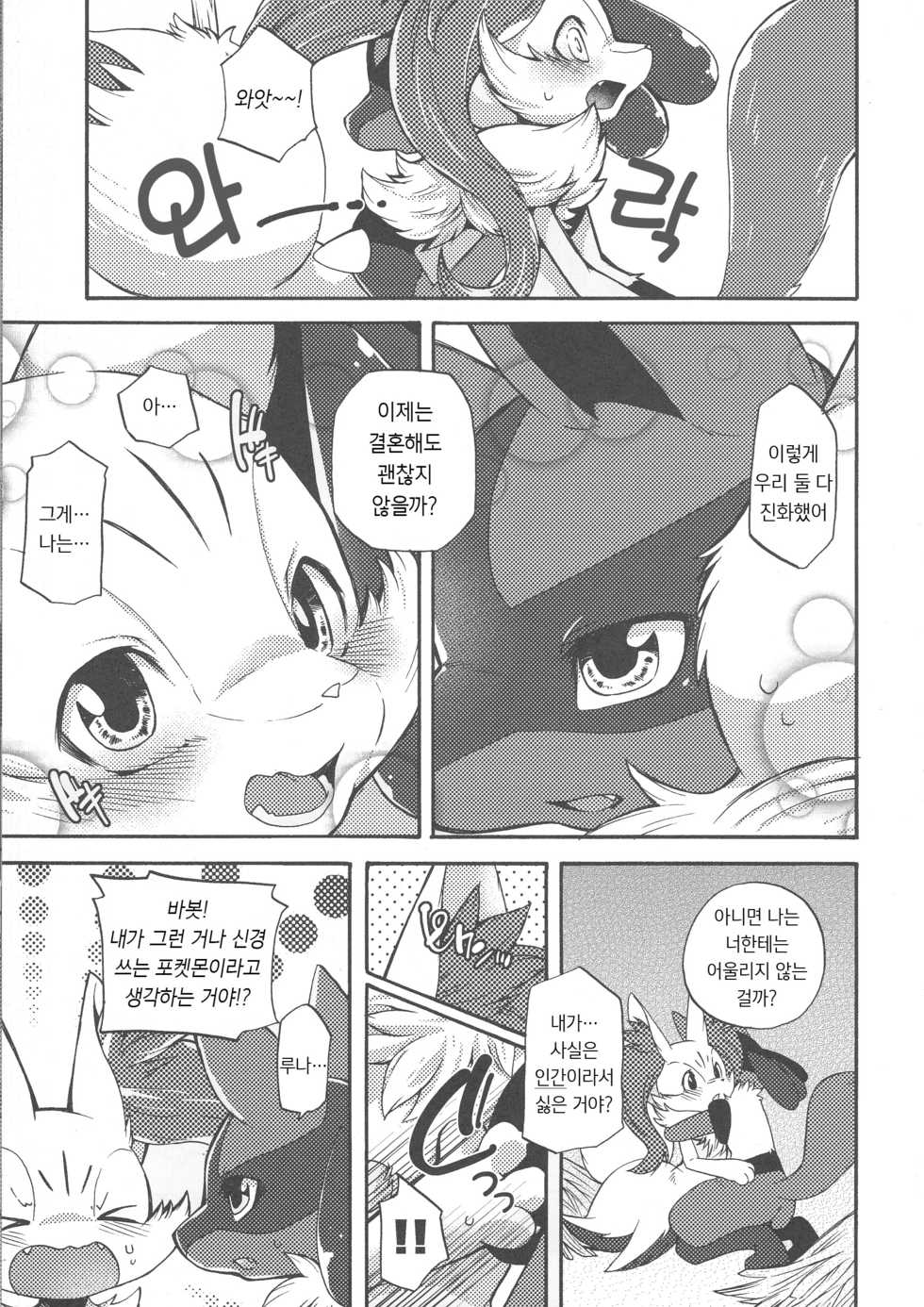 (C89) [Dogear (Inumimi Moeta)] Korekara wa Zutto Issho | From Now On, We'll Always Be Together (Pokémon Mystery Dungeon) [Korean] [시뮬라시옹] - Page 12
