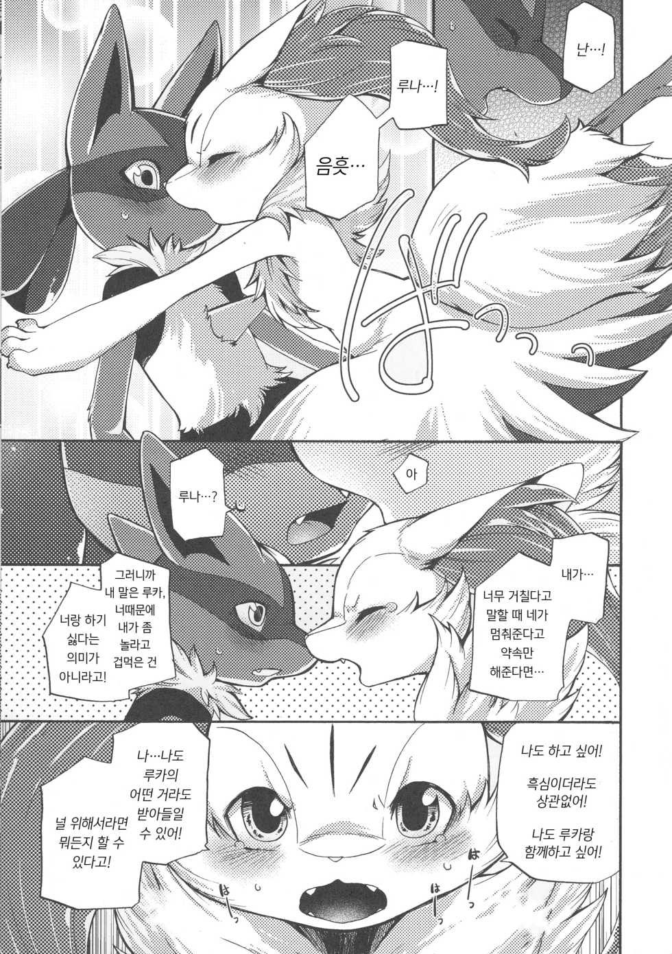 (C89) [Dogear (Inumimi Moeta)] Korekara wa Zutto Issho | From Now On, We'll Always Be Together (Pokémon Mystery Dungeon) [Korean] [시뮬라시옹] - Page 19