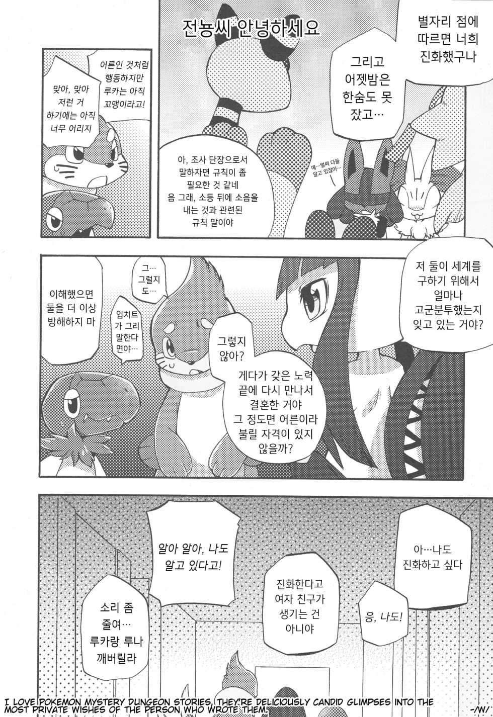 (C89) [Dogear (Inumimi Moeta)] Korekara wa Zutto Issho | From Now On, We'll Always Be Together (Pokémon Mystery Dungeon) [Korean] [시뮬라시옹] - Page 30