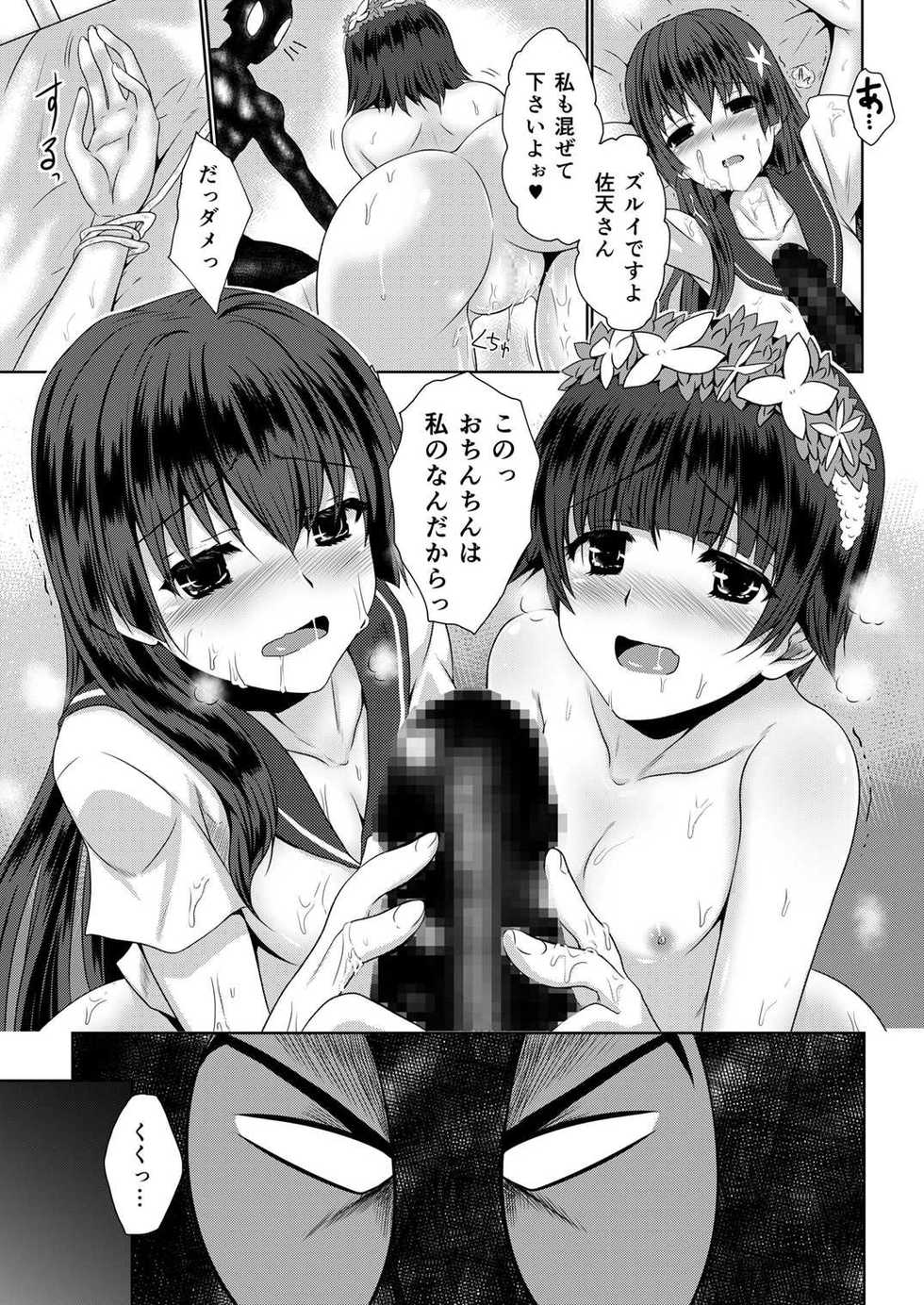 (SC59) [Chiisana Kagi (Junji)] Hentai Kamen to Fushigi na Byouin (Toaru Kagaku no Railgun, Kyuukyoku!! Hentai Kamen) - Page 13