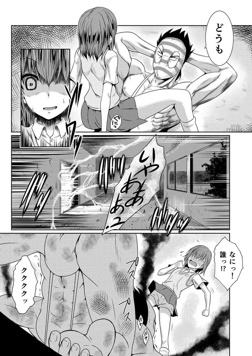 (SC59) [Chiisana Kagi (Junji)] Hentai Kamen to Fushigi na Byouin (Toaru Kagaku no Railgun, Kyuukyoku!! Hentai Kamen) - Page 16