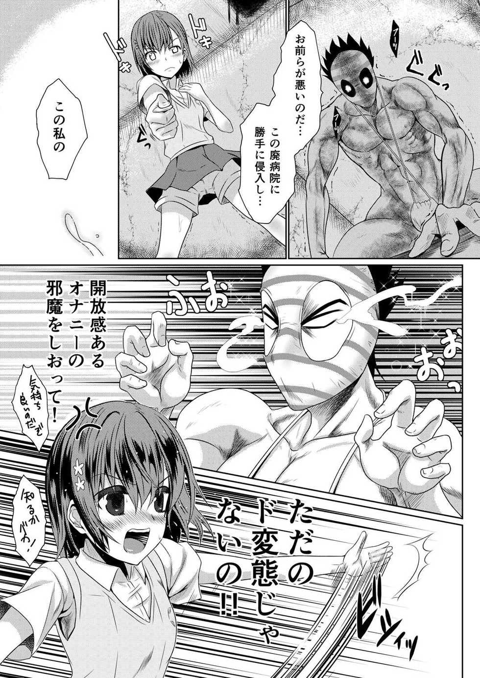 (SC59) [Chiisana Kagi (Junji)] Hentai Kamen to Fushigi na Byouin (Toaru Kagaku no Railgun, Kyuukyoku!! Hentai Kamen) - Page 17