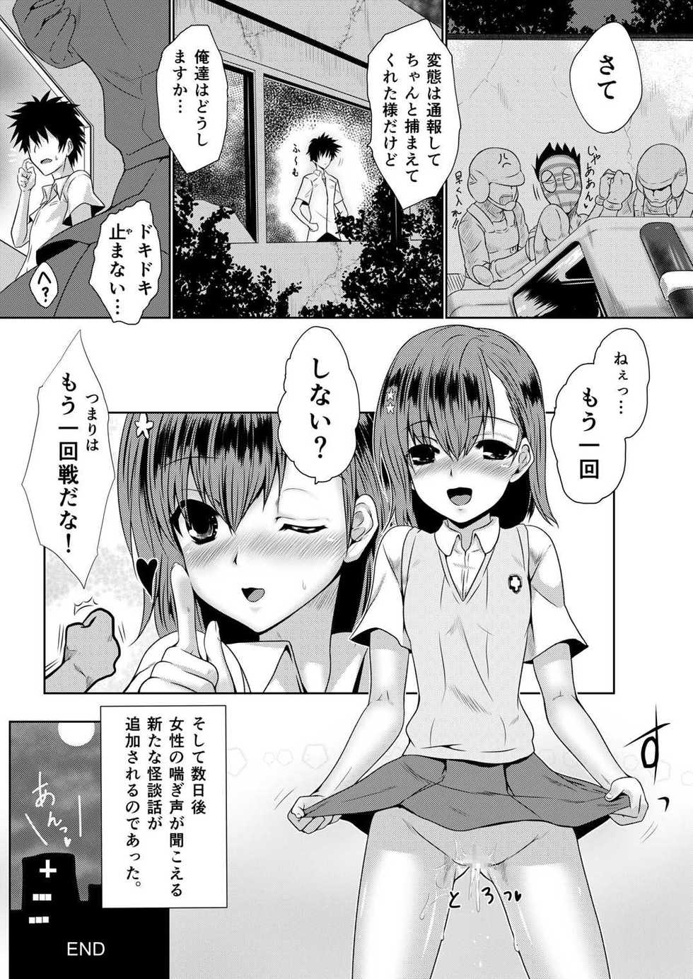 (SC59) [Chiisana Kagi (Junji)] Hentai Kamen to Fushigi na Byouin (Toaru Kagaku no Railgun, Kyuukyoku!! Hentai Kamen) - Page 28