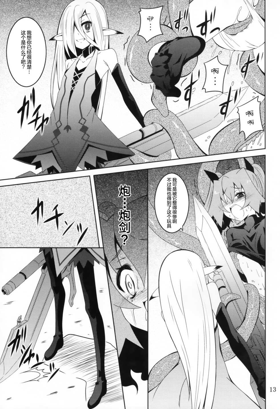 (C82) [Yoru no Benkyoukai (Fumihiro)] ELM×3 (Etrian Odyssey) [Chinese] [无毒汉化组] - Page 12