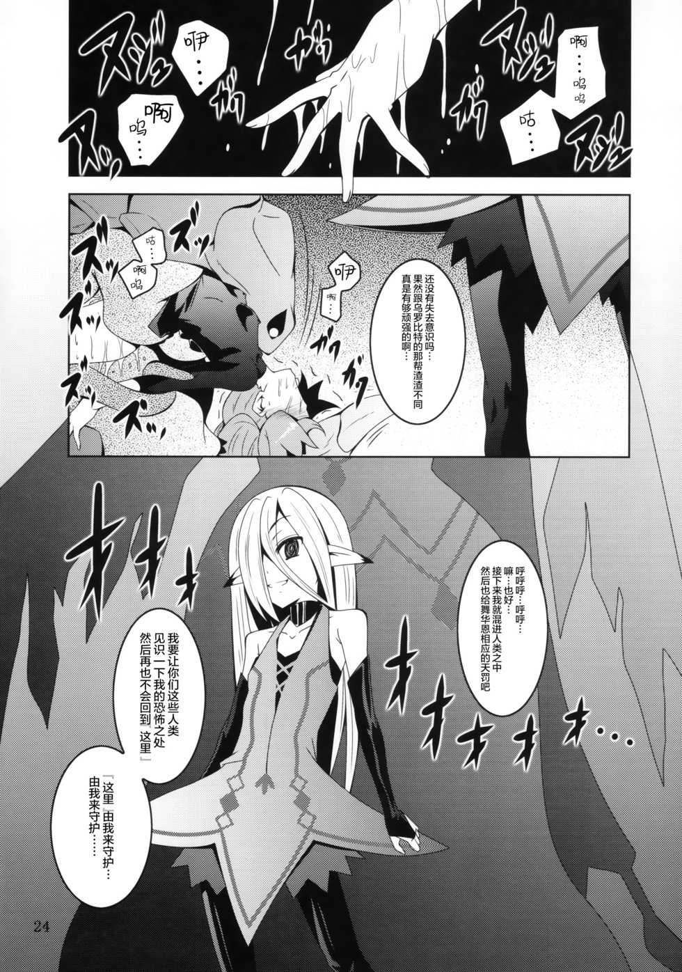 (C82) [Yoru no Benkyoukai (Fumihiro)] ELM×3 (Etrian Odyssey) [Chinese] [无毒汉化组] - Page 23