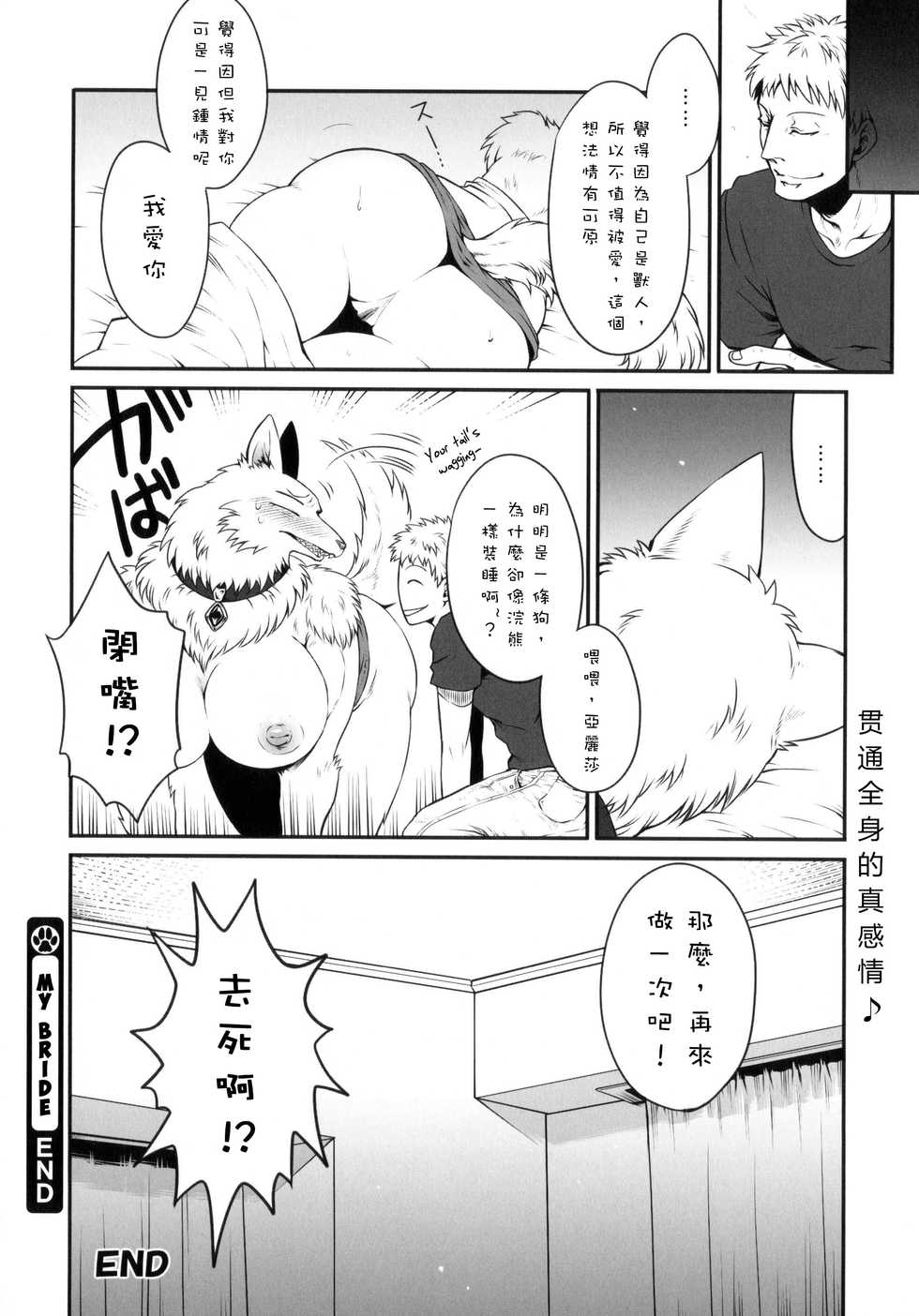 (C80) [TOVIC (Jyoka)] Uchi no Oyomoesan | My Bride (Comic Kemostore 2) [Chinese] [沒有漢化] - Page 7