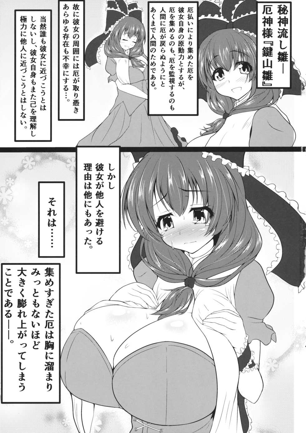 (Reitaisai 12) [Kasozama (HYDRANT)] Hina MILK (Touhou Project) - Page 2