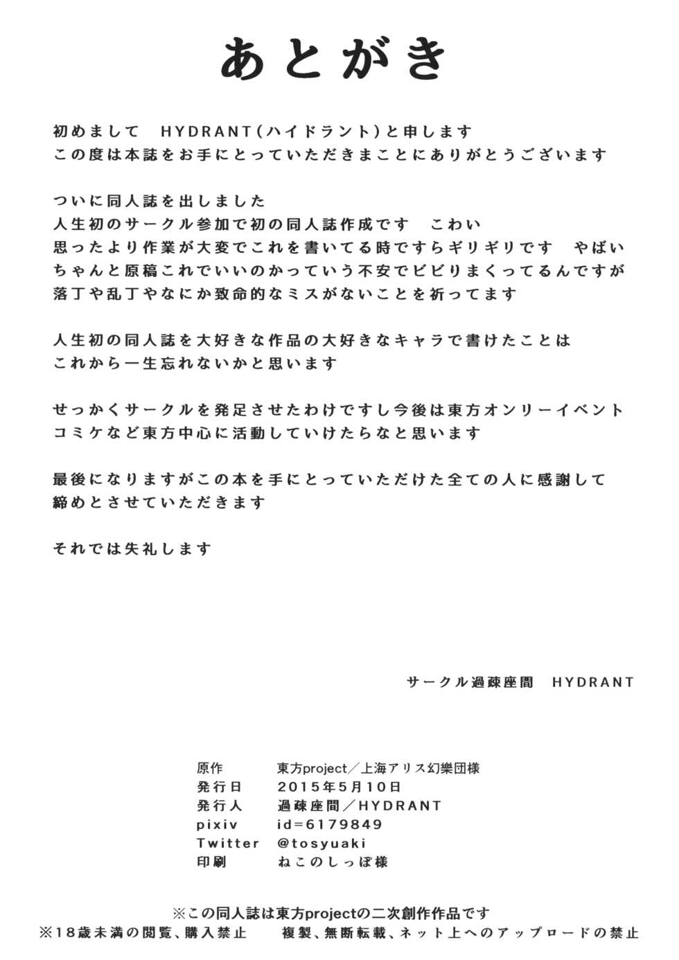 (Reitaisai 12) [Kasozama (HYDRANT)] Hina MILK (Touhou Project) - Page 27