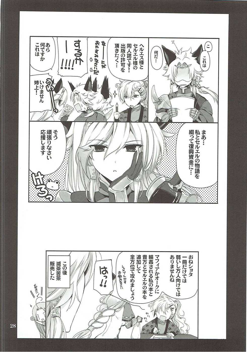 (C89) [Takanaedoko (Takanae Kyourin)] Omoide o Kudasai (Granblue Fantasy) - Page 27