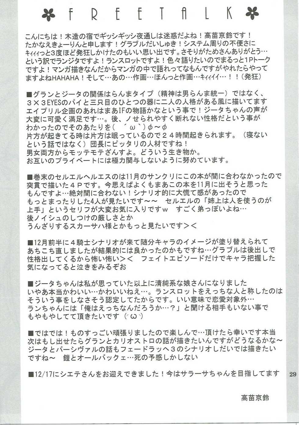 (C89) [Takanaedoko (Takanae Kyourin)] Omoide o Kudasai (Granblue Fantasy) - Page 28