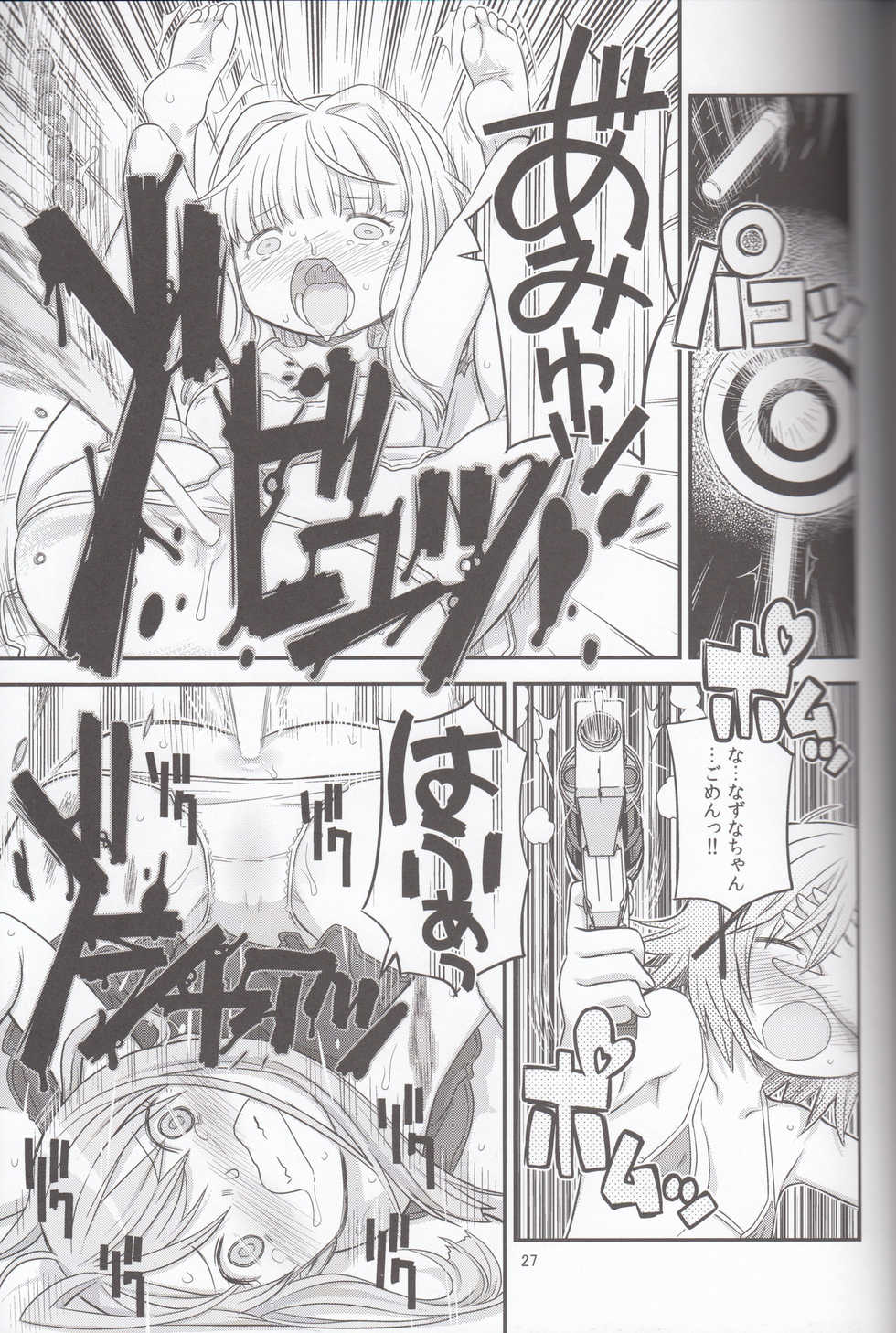 (Futaket 12) [GADGET (A-10)] Futanari Sketch 3 (Hidamari Sketch) - Page 26