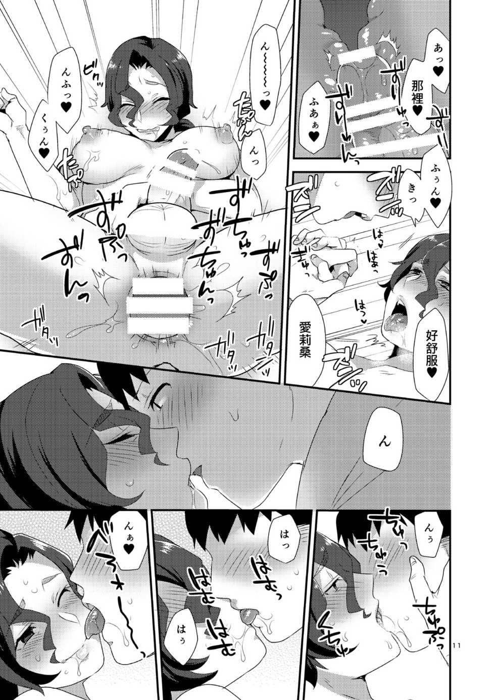 [Mogiki-chan chi (Mogiki Hayami)] Ore no Tame ni Onna ni Natte Kureru Ojisan. [Chinese] [RW個人漢化] [Digital] - Page 10