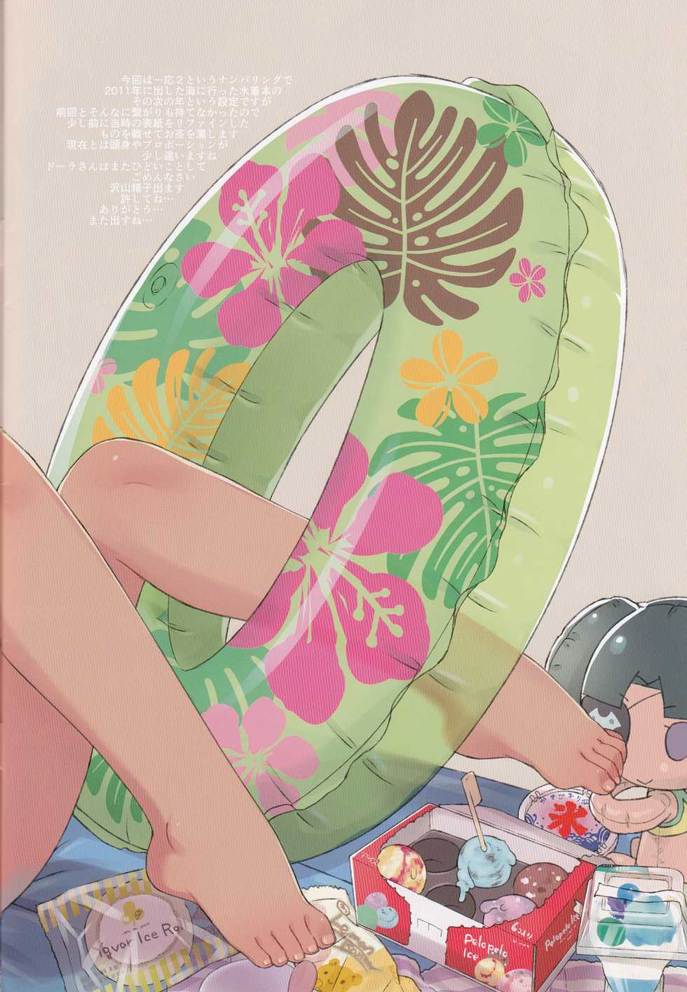 (C89) [Yonsai Books (Ogata Zen)] DIR2 (Lotte no Omocha!) - Page 23