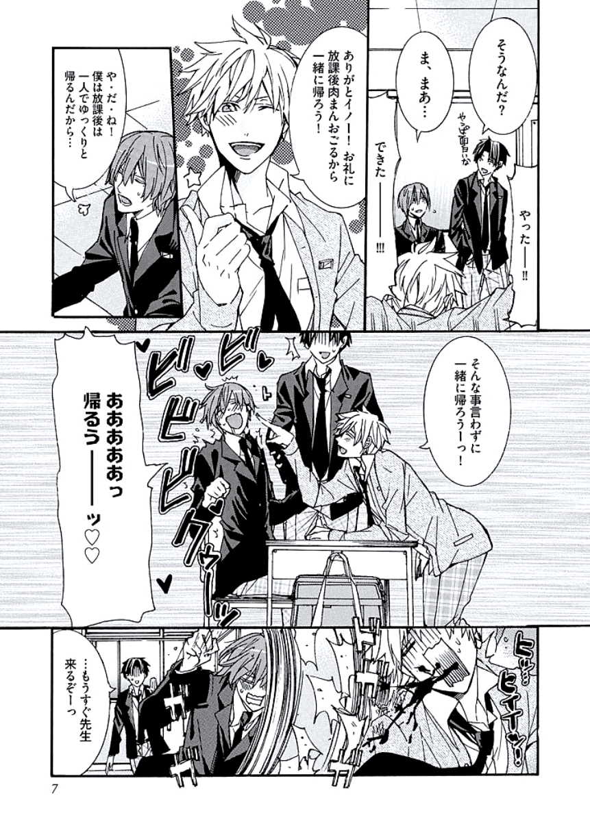 [Itsuki Makoto] Kaihatsu Muramura Mode - Page 9