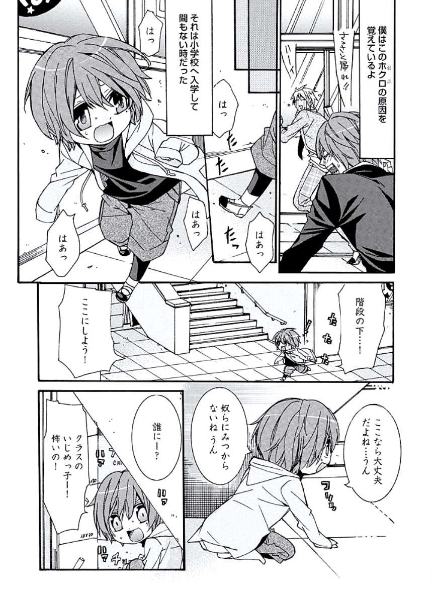 [Itsuki Makoto] Kaihatsu Muramura Mode - Page 10