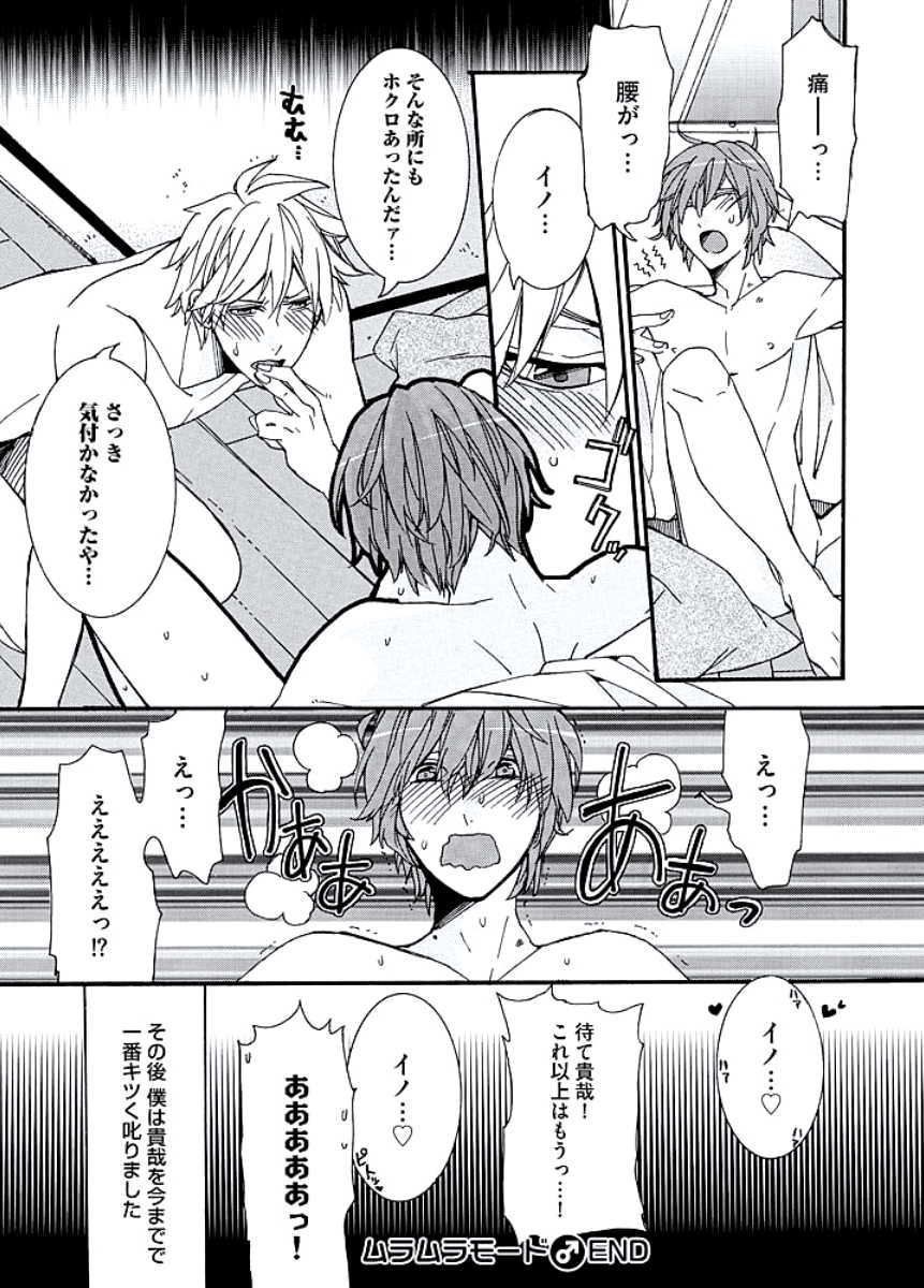 [Itsuki Makoto] Kaihatsu Muramura Mode - Page 31