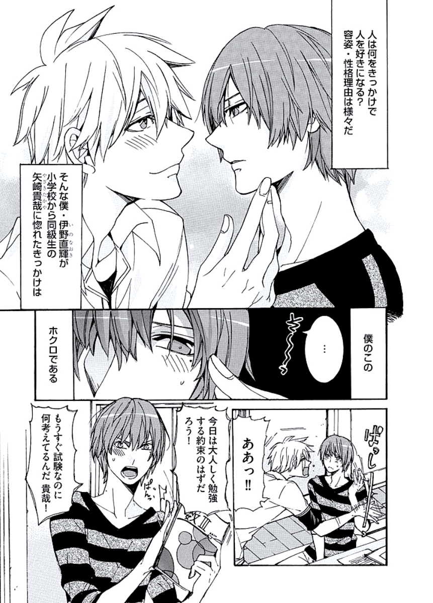 [Itsuki Makoto] Kaihatsu Muramura Mode - Page 33