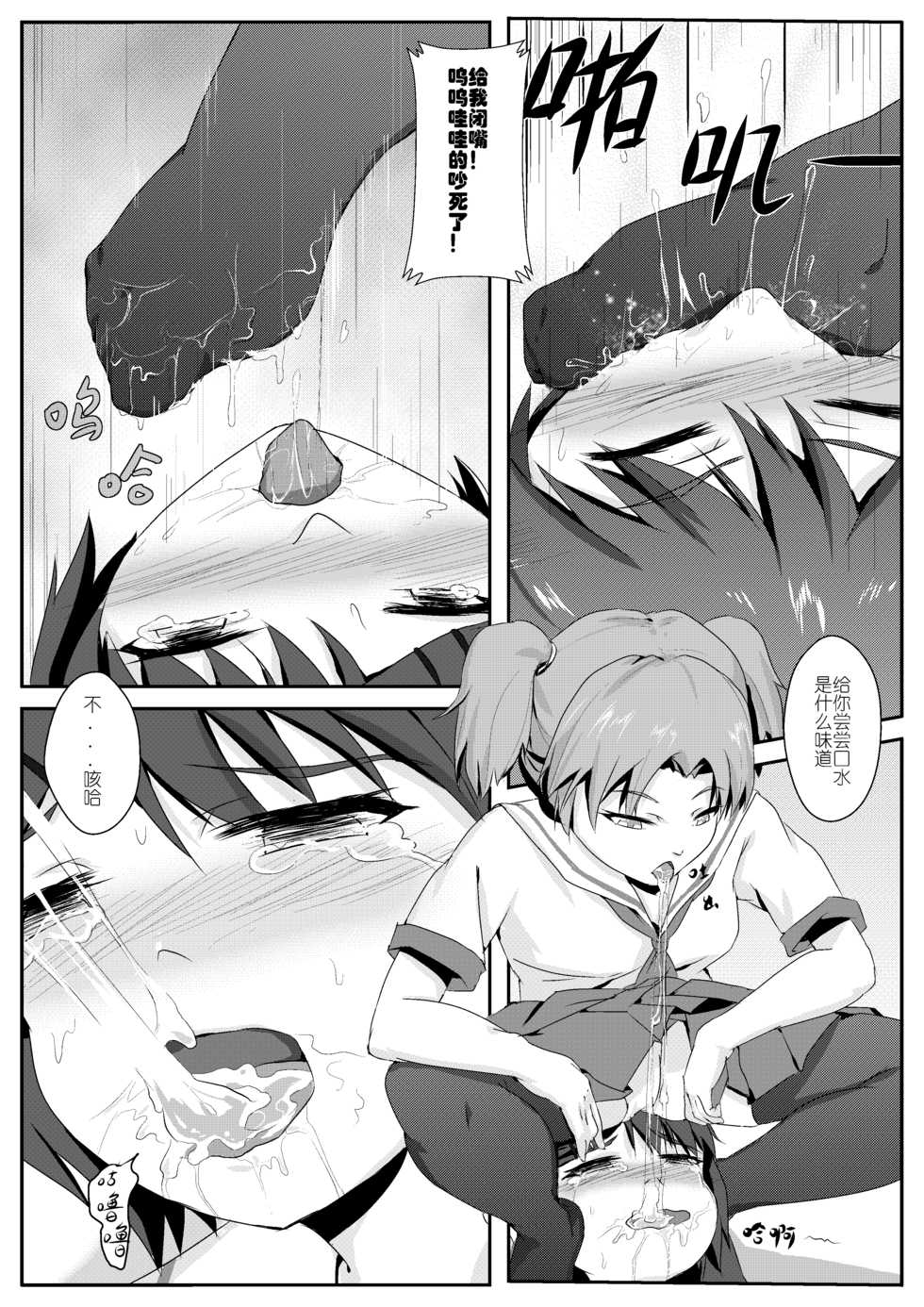 [鬼针草] 放学后的足姦 [Chinese] - Page 8