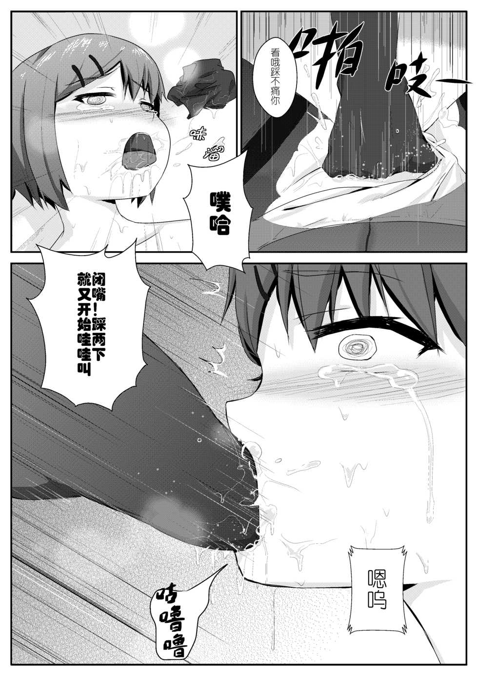 [鬼针草] 放学后的足姦 [Chinese] - Page 13