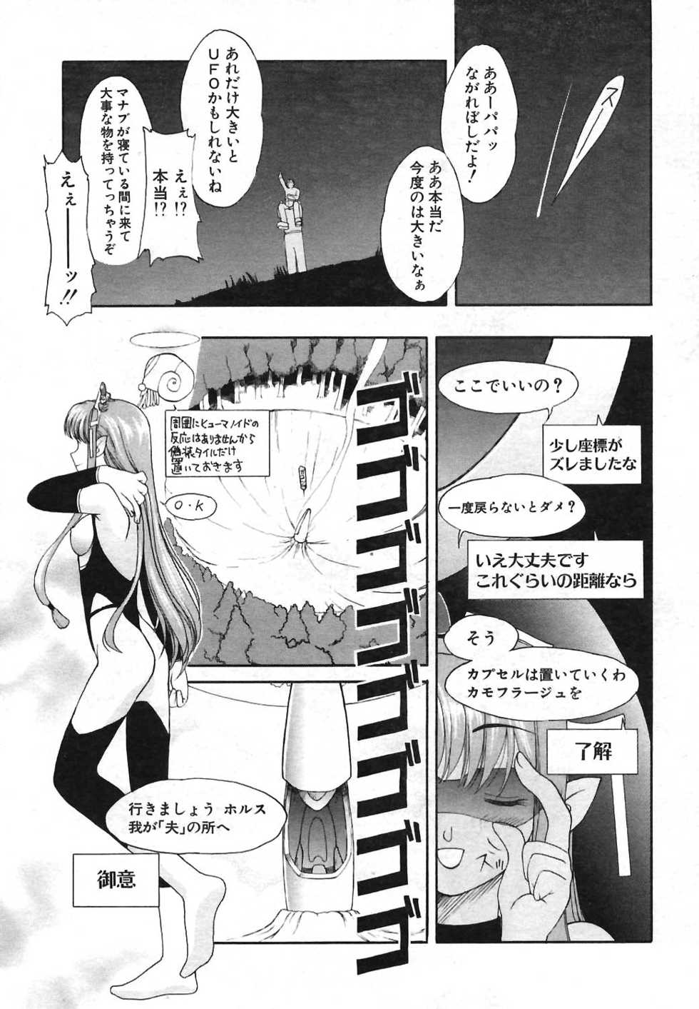 COMIC Potpourri Club 2004-03 - Page 24