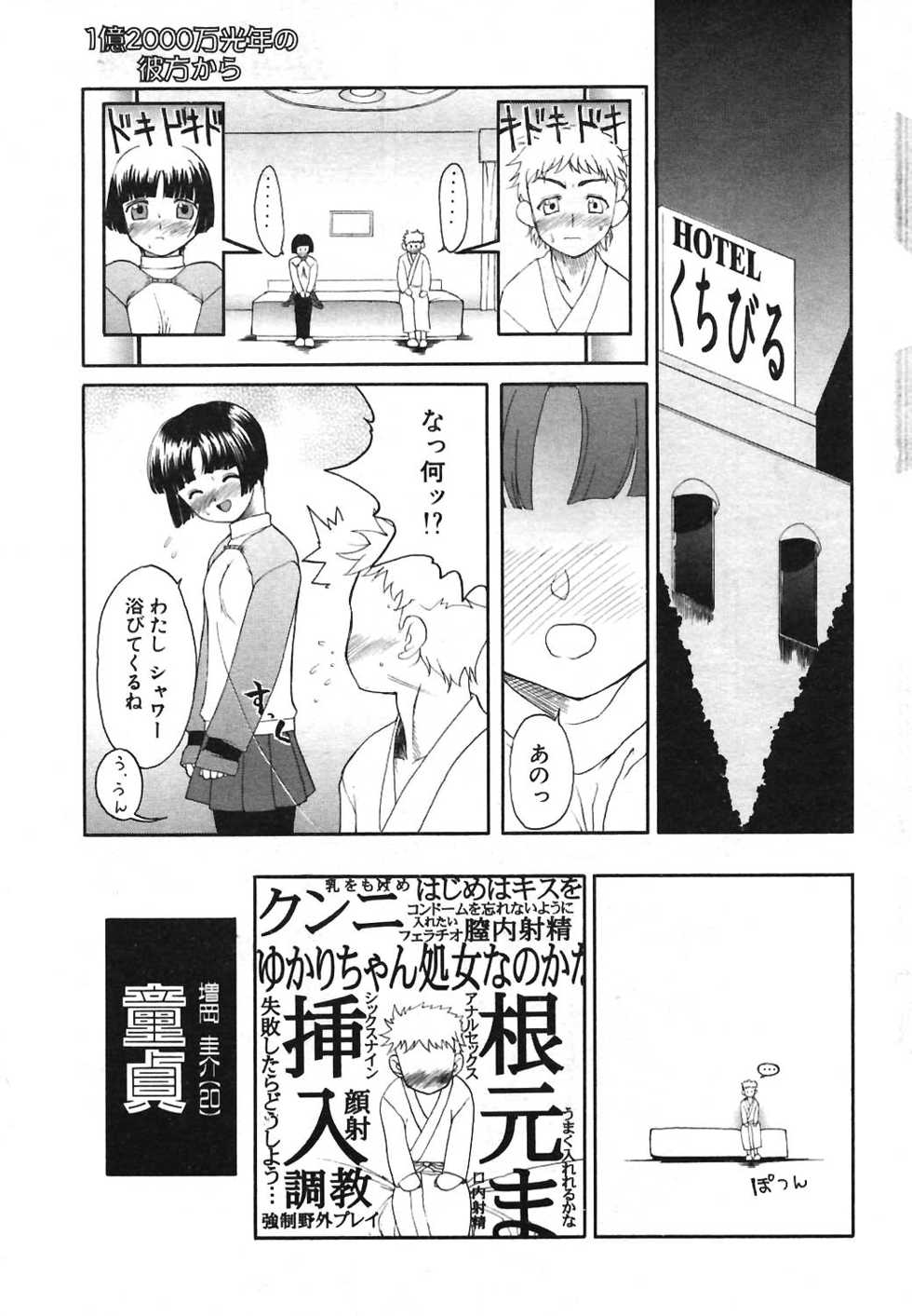 COMIC Potpourri Club 2004-03 - Page 26