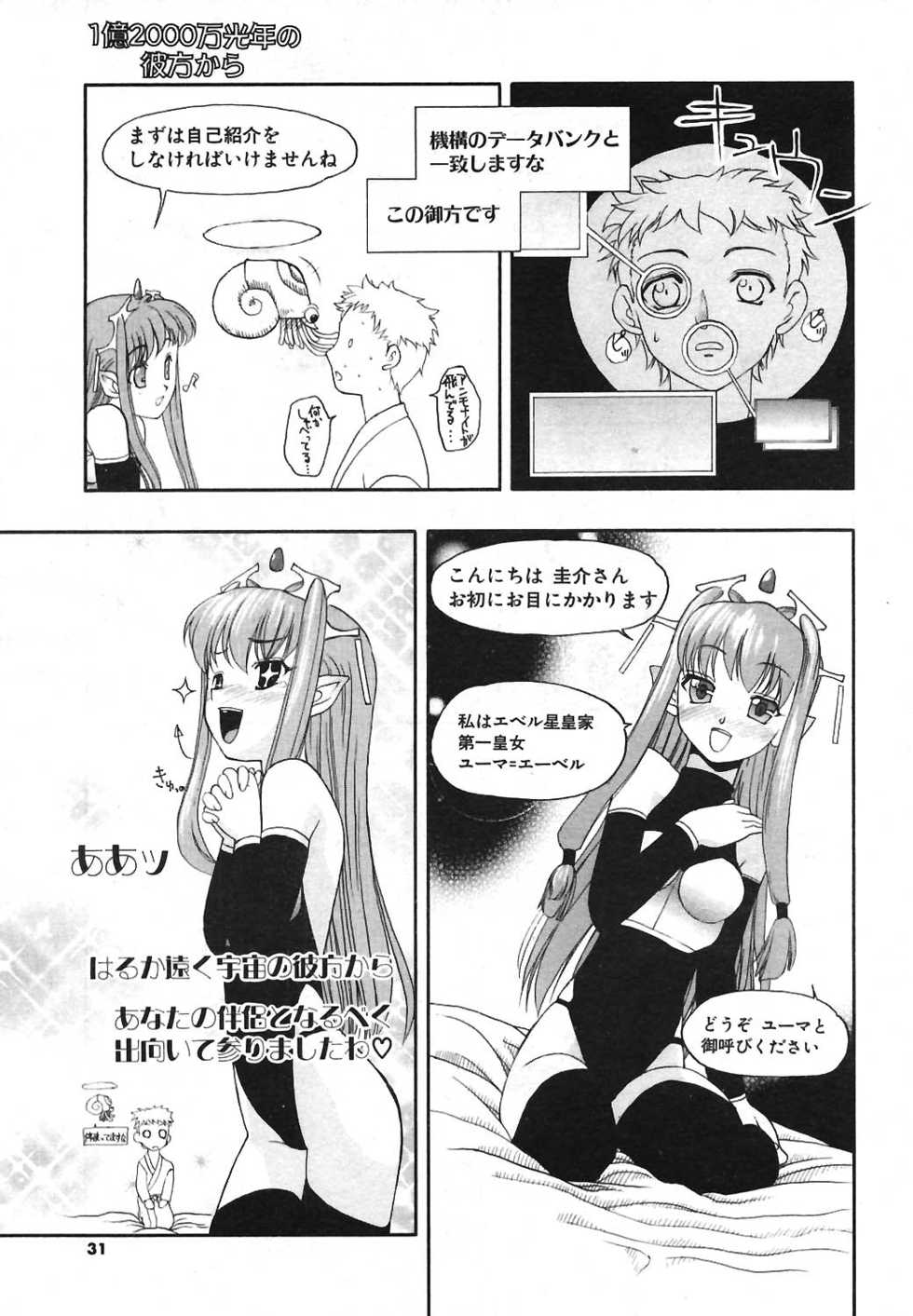 COMIC Potpourri Club 2004-03 - Page 28