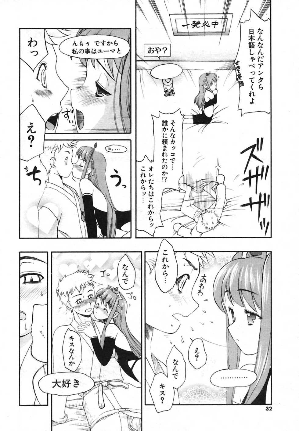 COMIC Potpourri Club 2004-03 - Page 29