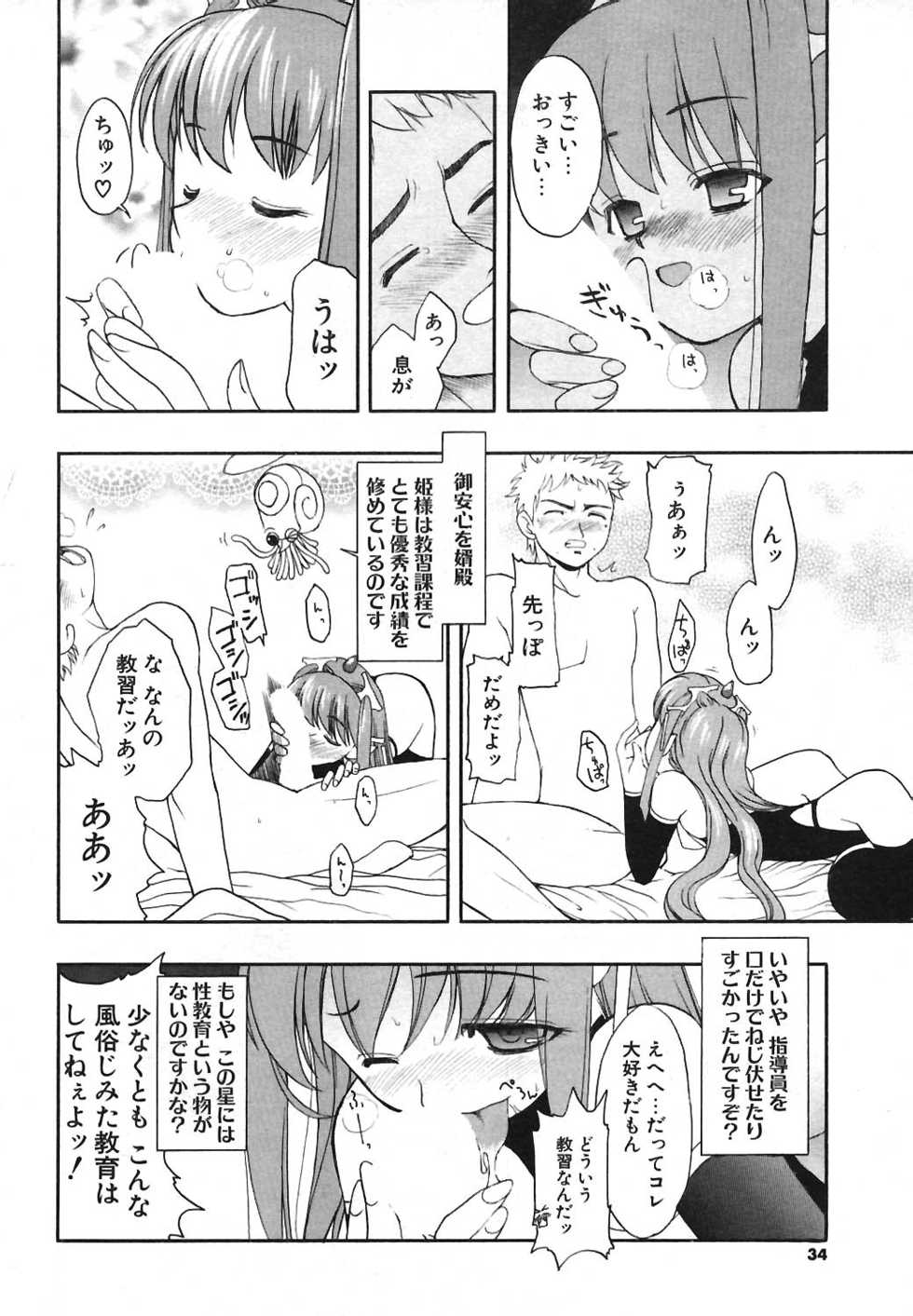 COMIC Potpourri Club 2004-03 - Page 31