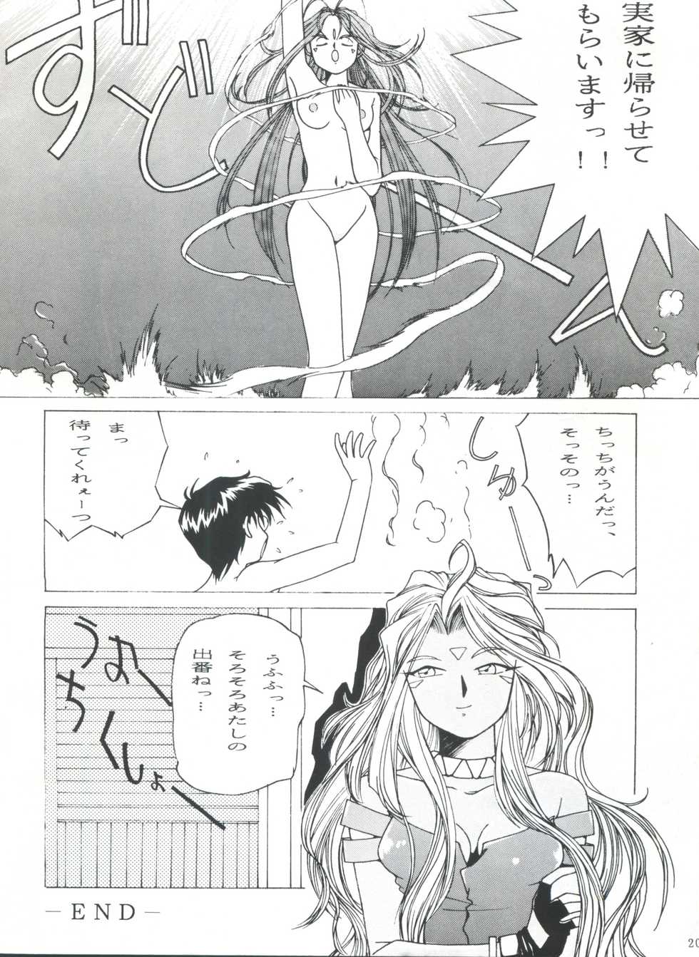 [SOMEDAY.S] Fight Jyuppatsu (Tonde Buurin, Ah! My Goddess) - Page 19