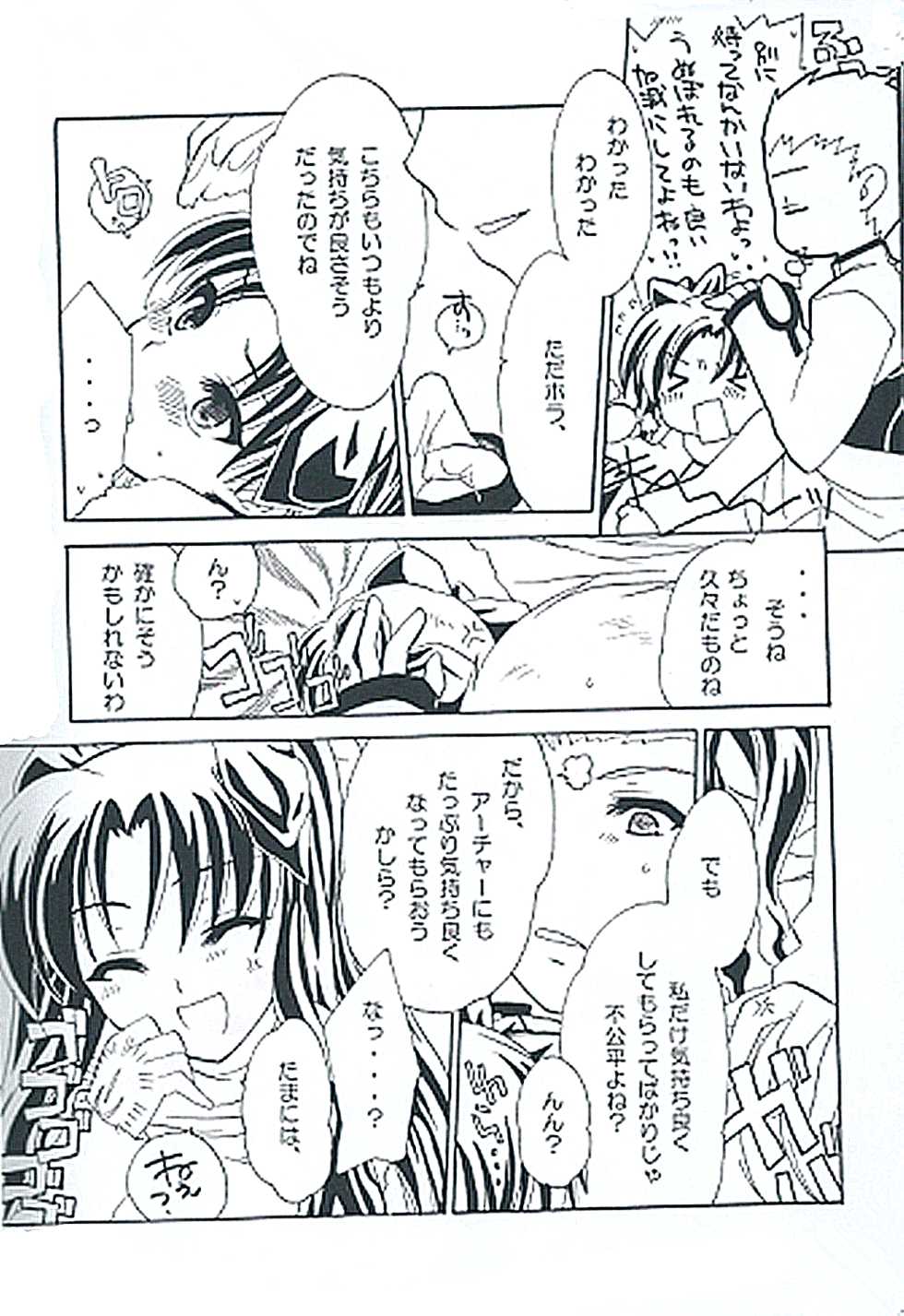 (C71) [Shinpakusu Teika (Usami Rui)] :rag time (Fate/stay night) - Page 8