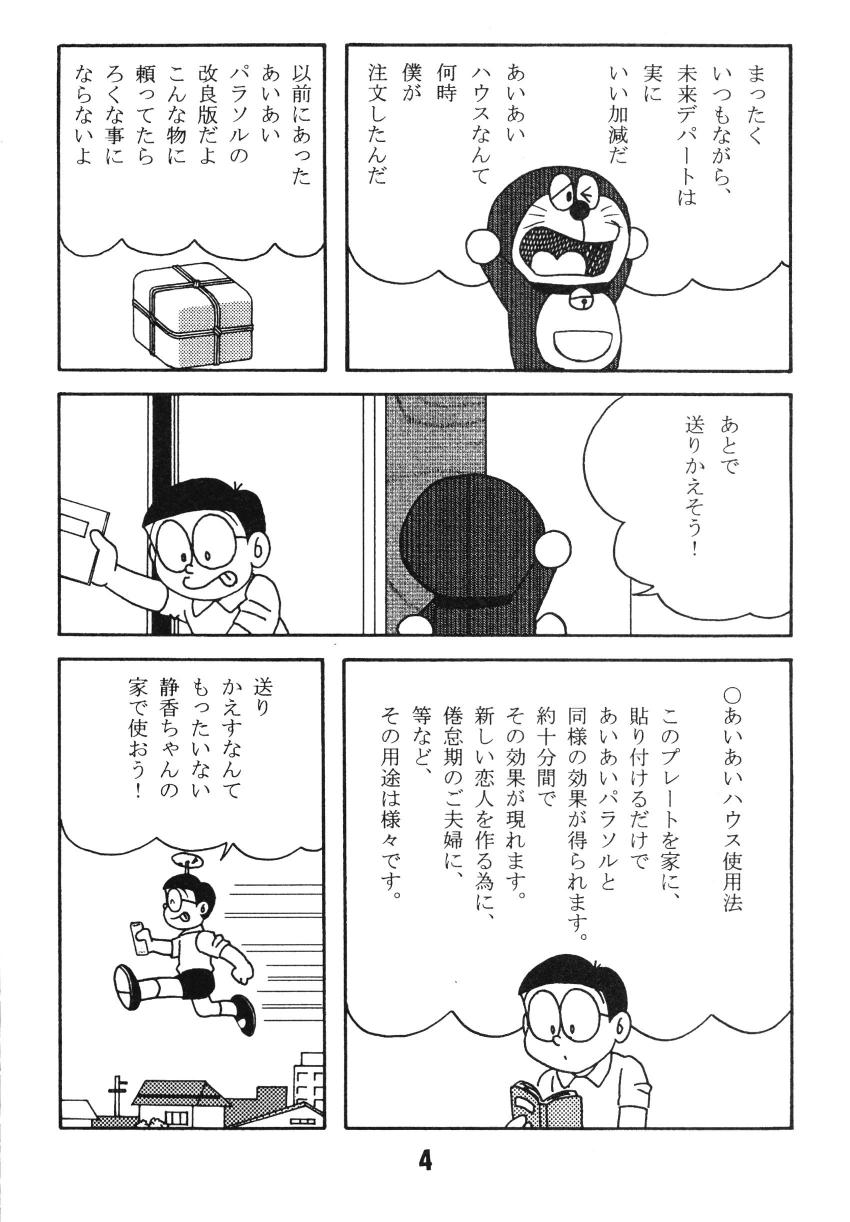 Page 4 C64 Twin Tail Sendou Kaiko Kimirashii Mama Doraemon Akuma Moe