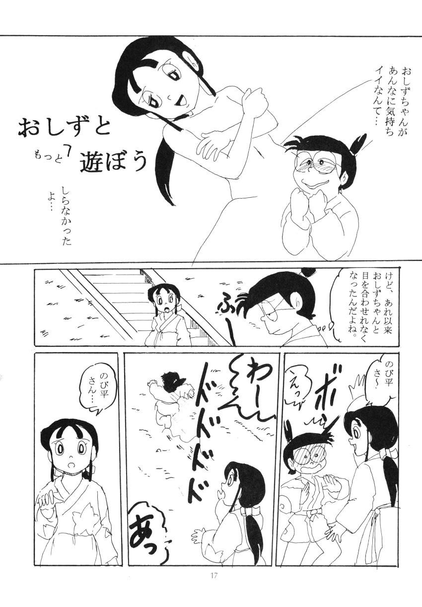 (C54) [Izumiya] F6 (Doraemon) - Page 19