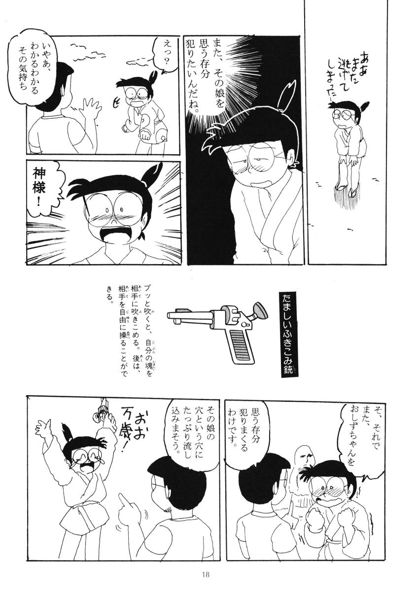 (C54) [Izumiya] F6 (Doraemon) - Page 20