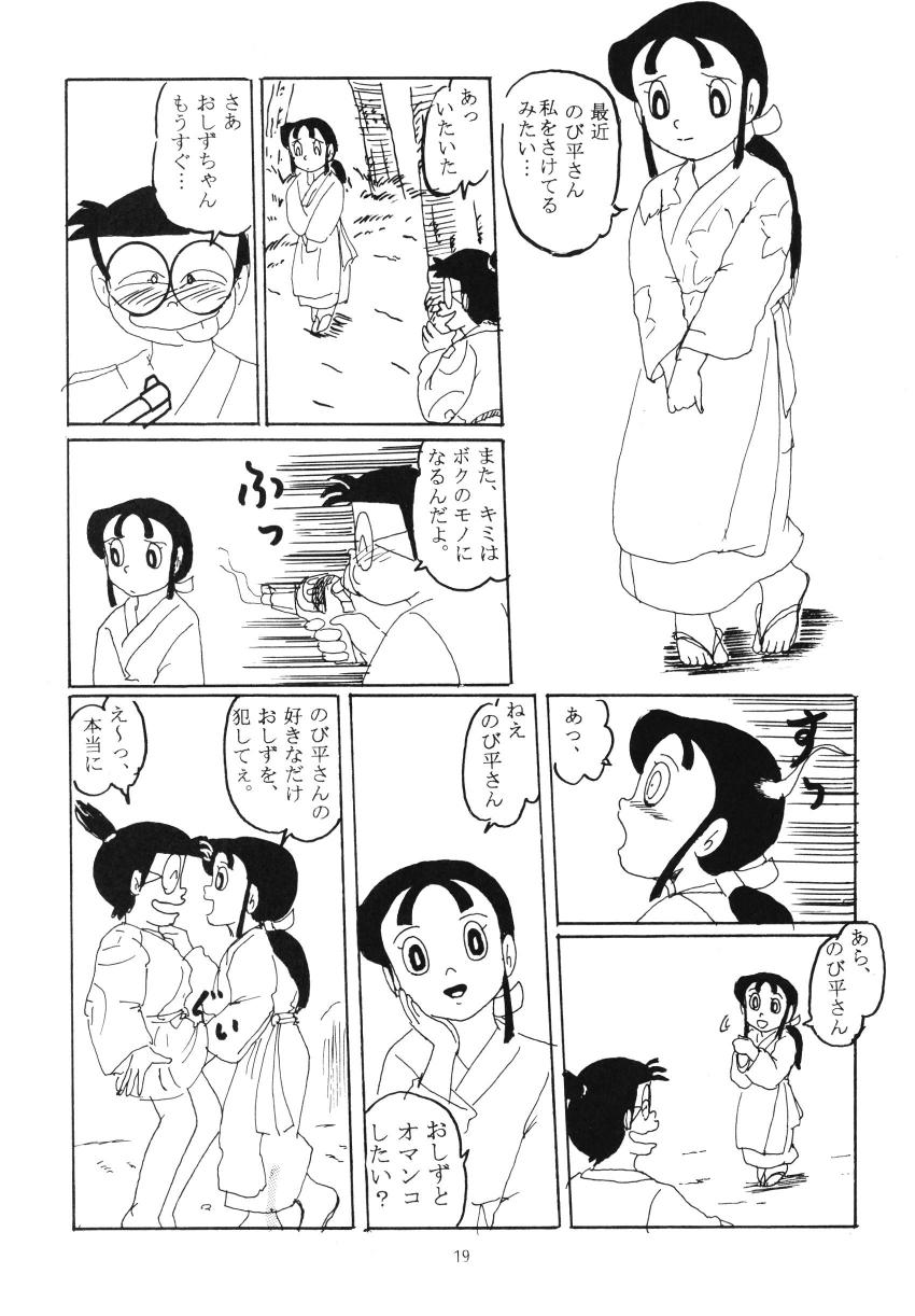 (C54) [Izumiya] F6 (Doraemon) - Page 21
