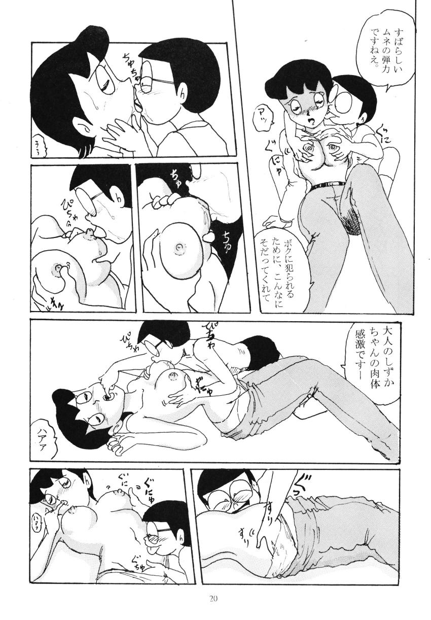 [Izumiya] F7 (Doraemon) - Page 20