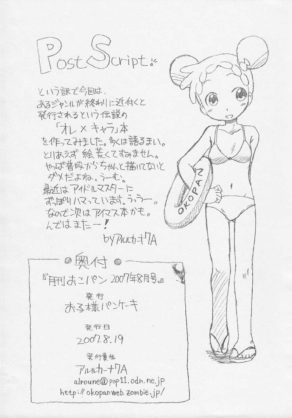 (C72) [Okosama Pancake (Arlcaana 7A)] Gekkan Okopan 2007-08-gou (Ojamajo Doremi) - Page 13