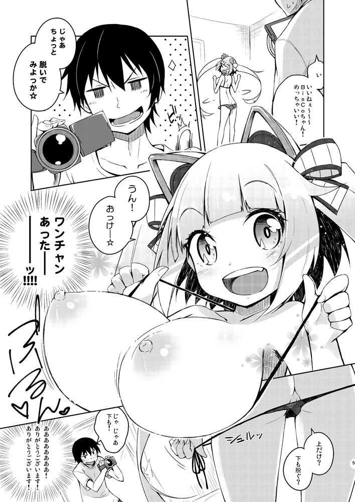 [grand-nauts (Hirose Madoka)] honey biscuits! (BeatStream) [Digital] - Page 4