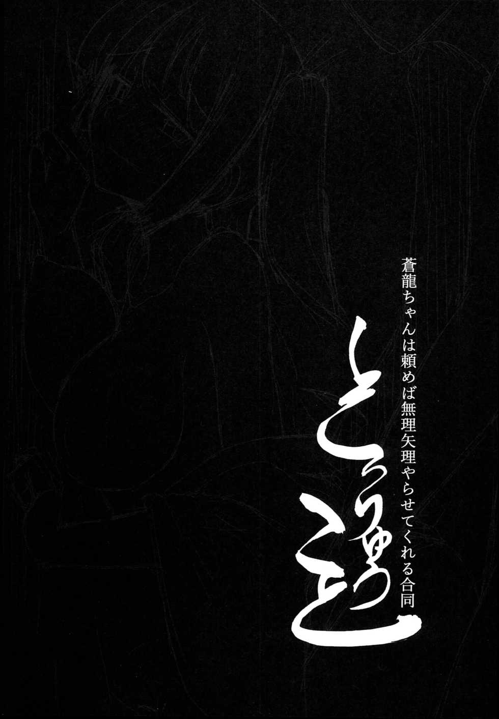 (COMIC1☆10) [Nori Tokumori (Various)] Souryuukoto (Kantai Collection -KanColle-) - Page 3