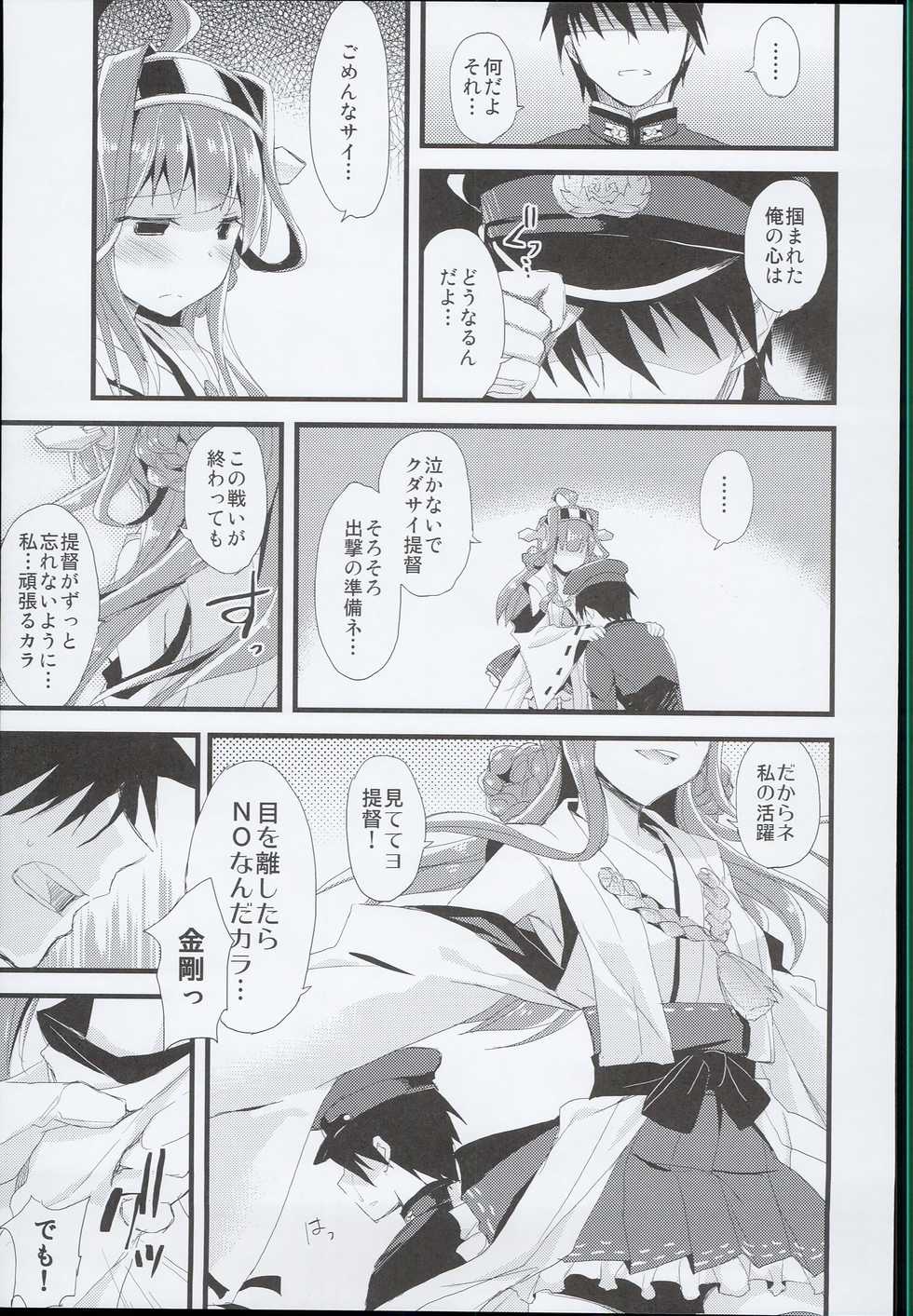 (C89) [AYUEST (Ayuya)] --・-- -・・-- ---- --- AYUColle AYUEST KanColle Soushuuhen (Kantai Collection -KanColle-) - Page 23