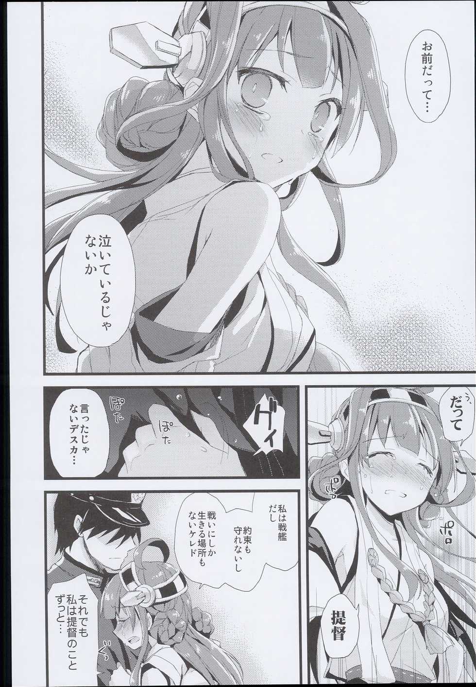 (C89) [AYUEST (Ayuya)] --・-- -・・-- ---- --- AYUColle AYUEST KanColle Soushuuhen (Kantai Collection -KanColle-) - Page 24
