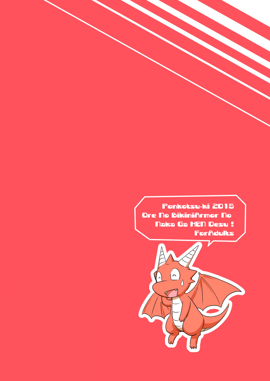 [Ponkotsu-ki (Wakasou)] Ore no Bikini Armor no Naka ga Hen desu! [Digital] - Page 26