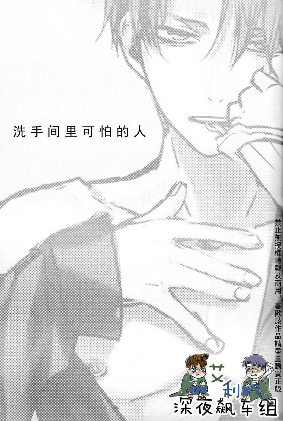 (Dai 8 Kai Hekigai Chousa Haku) [Sabamiso (Saba no Miso ni)] Restroom no Kowai Hito | 洗手間里可怕的人 (Shingeki no Kyojin) [Chinese] - Page 2