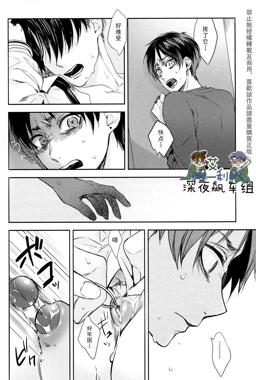 (Dai 8 Kai Hekigai Chousa Haku) [Sabamiso (Saba no Miso ni)] Restroom no Kowai Hito | 洗手間里可怕的人 (Shingeki no Kyojin) [Chinese] - Page 6