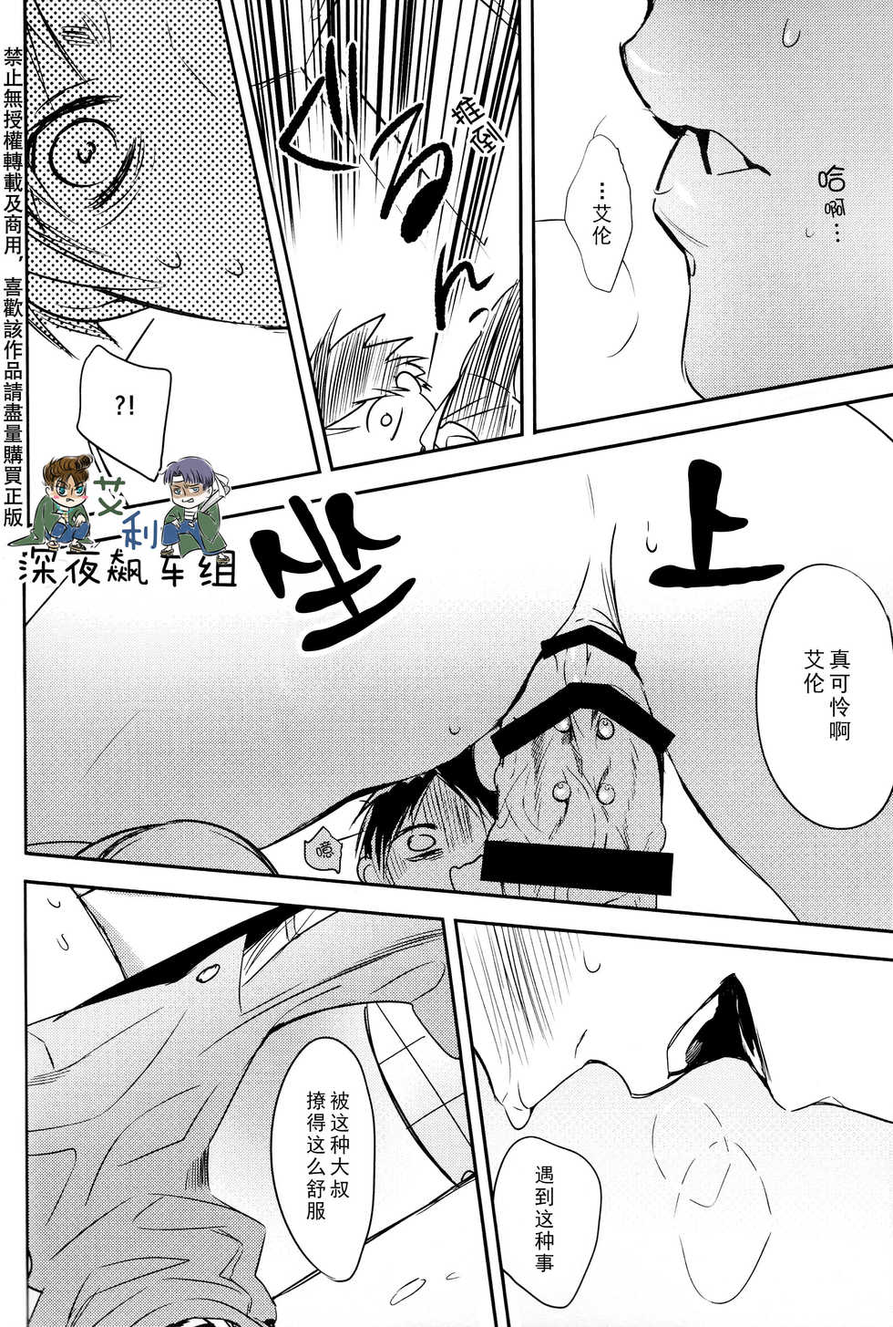 (Dai 8 Kai Hekigai Chousa Haku) [Sabamiso (Saba no Miso ni)] Restroom no Kowai Hito | 洗手間里可怕的人 (Shingeki no Kyojin) [Chinese] - Page 16